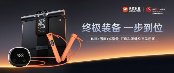 跳绳：健身减肥身材管理三件套科学减脂不迷路！CQ9电子平台入口沃莱科技体脂秤·围