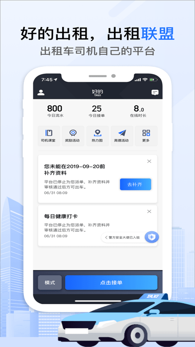 好的出租车苹果版CQ9电子app