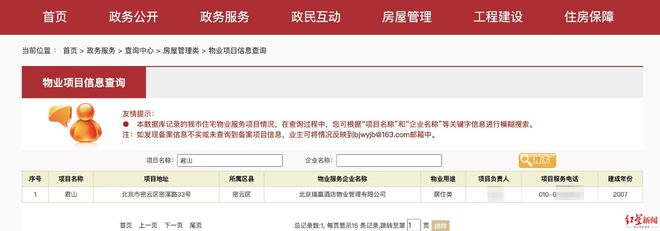 高兴不起来？北京一小区的新旧物业“拉锯战”CQ9电子一个门岗两家保安抢着守业主为何(图4)