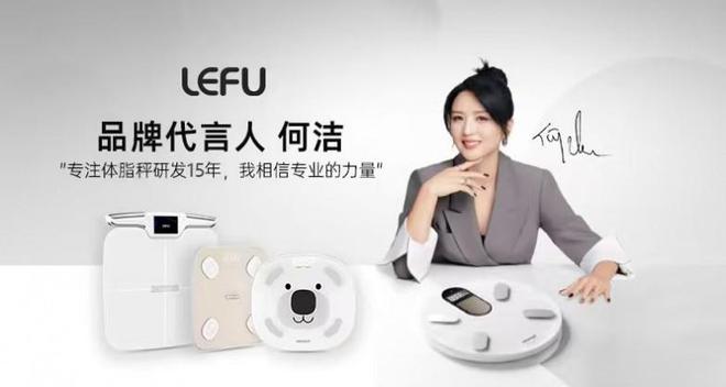 秘：乐福凭什么成为百万家庭的体重管理专家CQ9电子平台网站15年体脂秤源头工厂揭(图1)