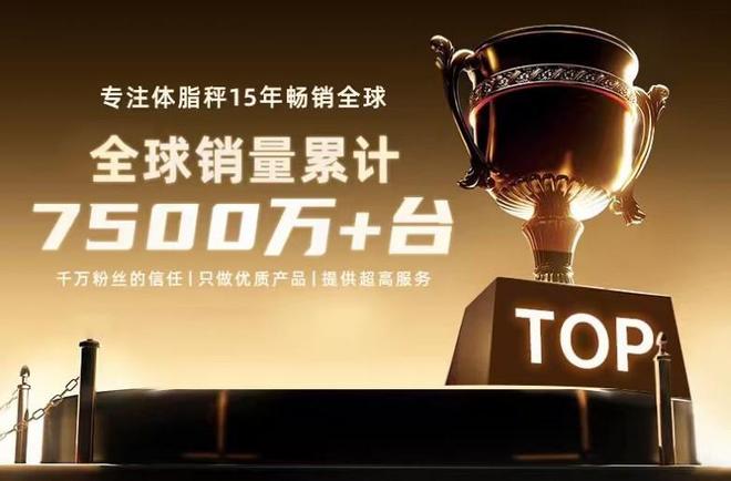 秘：乐福凭什么成为百万家庭的体重管理专家CQ9电子平台网站15年体脂秤源头工厂揭(图3)