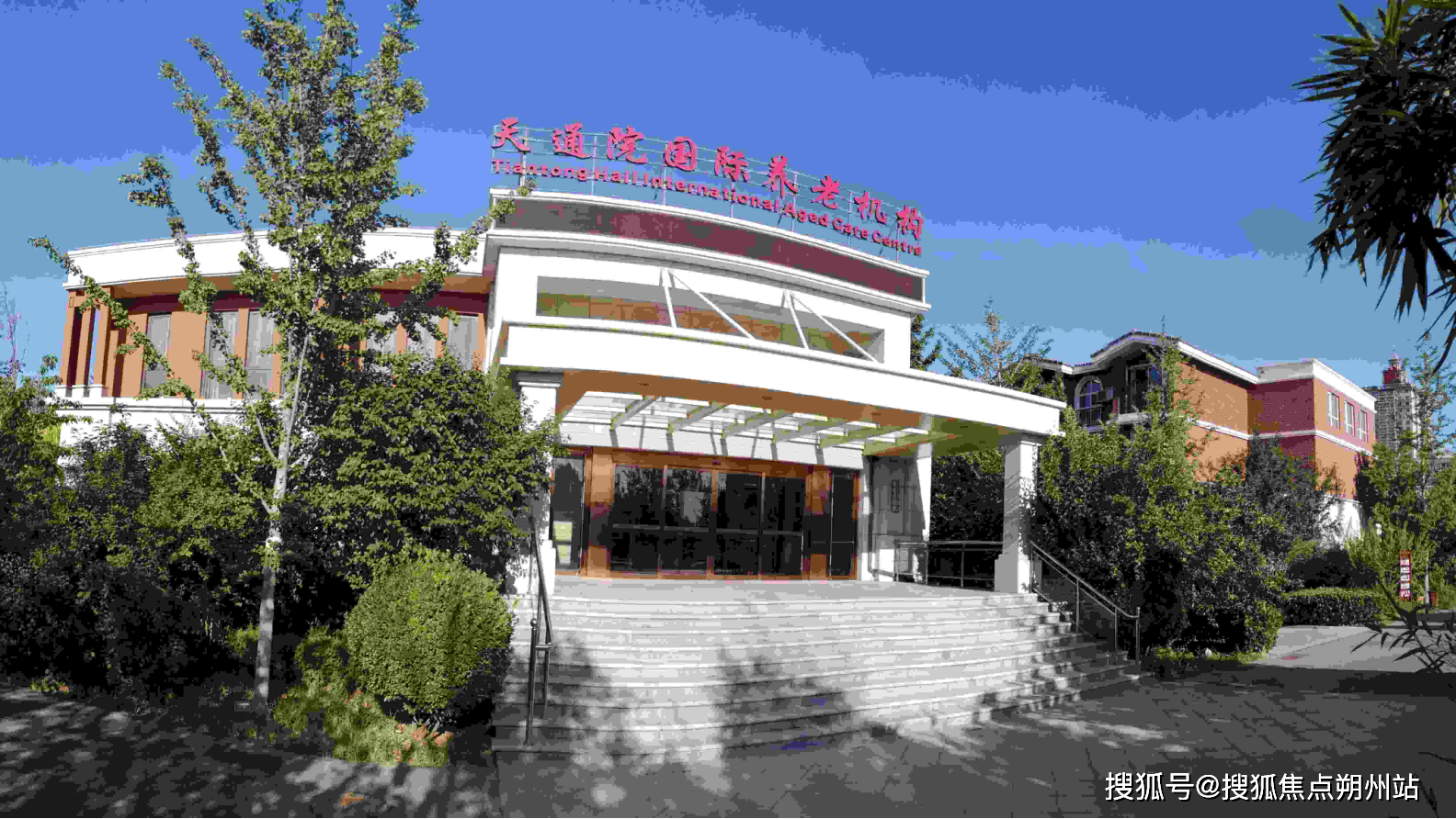 养老机构走访实记：养老床位+地址环境+咨询电话CQ9电子中国网站2025年11月天通院国际(图2)