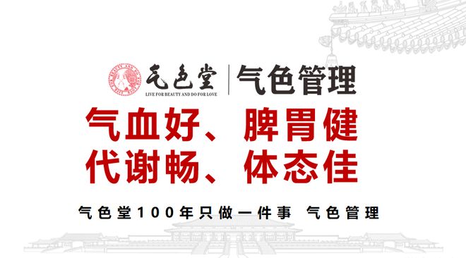 气色管理：中医生活化的当代实践CQ9电子最新网站从体脂秤到(图3)